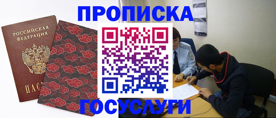 временная регистрация купить в Почепе