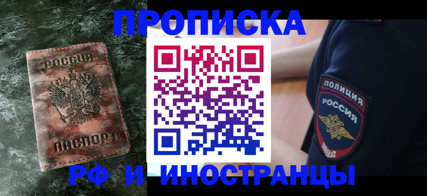 прописка для работы в Почепе