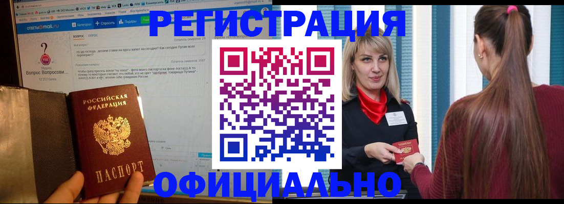 временная регистрация законно в Почепе