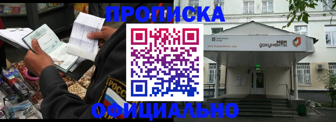 временная регистрация в квартире в Почепе