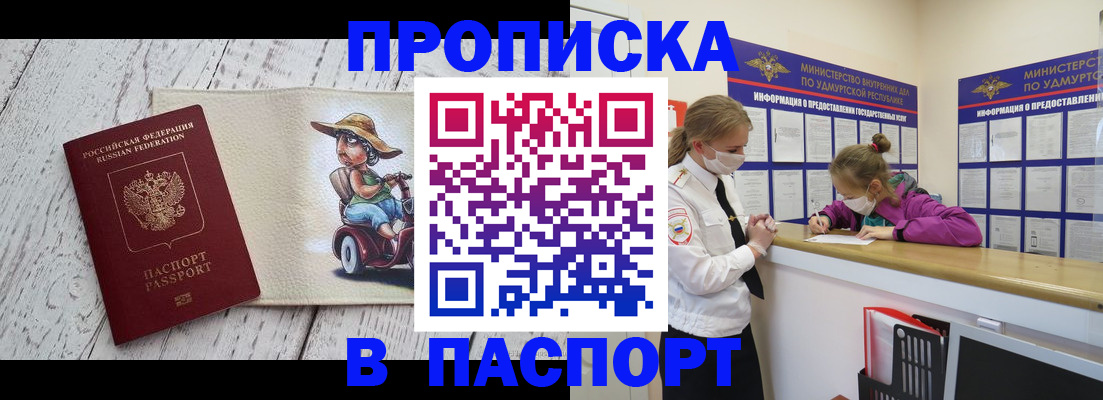 прописка ребенка в Почепе